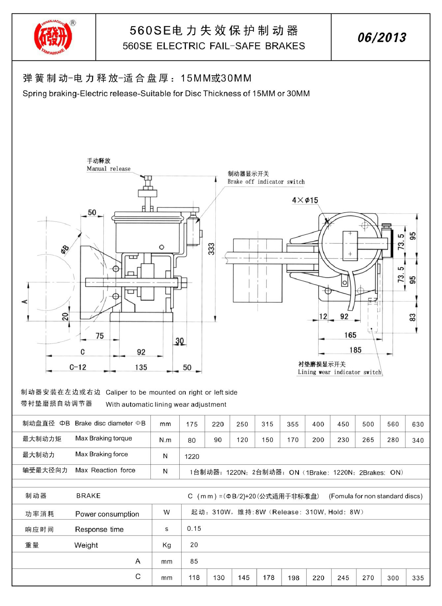 1_焦作市研發(fā)制動器有限公司-產(chǎn)品樣本(1)73