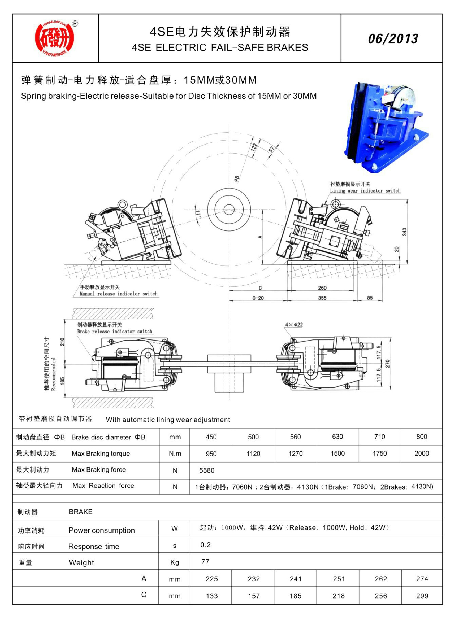 1_焦作市研發(fā)制動器有限公司-產品樣本(1)77