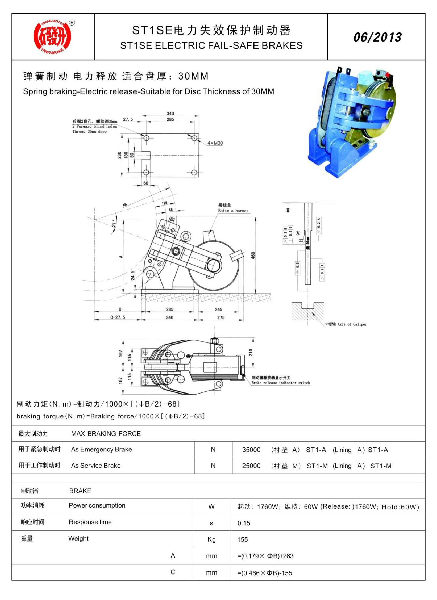 1_焦作市研發(fā)制動器有限公司-產(chǎn)品樣本(1)79