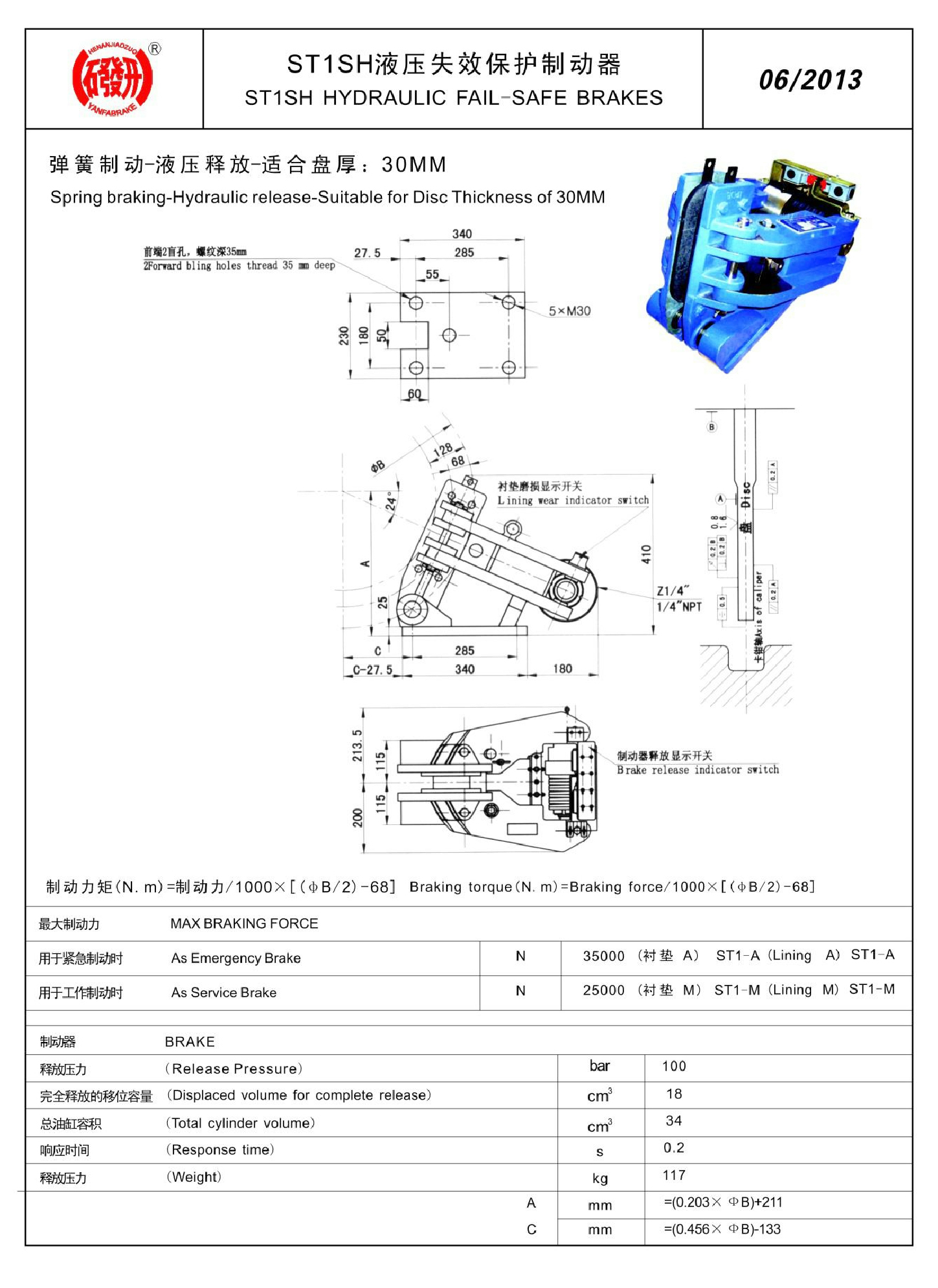 1_焦作市研發(fā)制動器有限公司-產(chǎn)品樣本(1)85