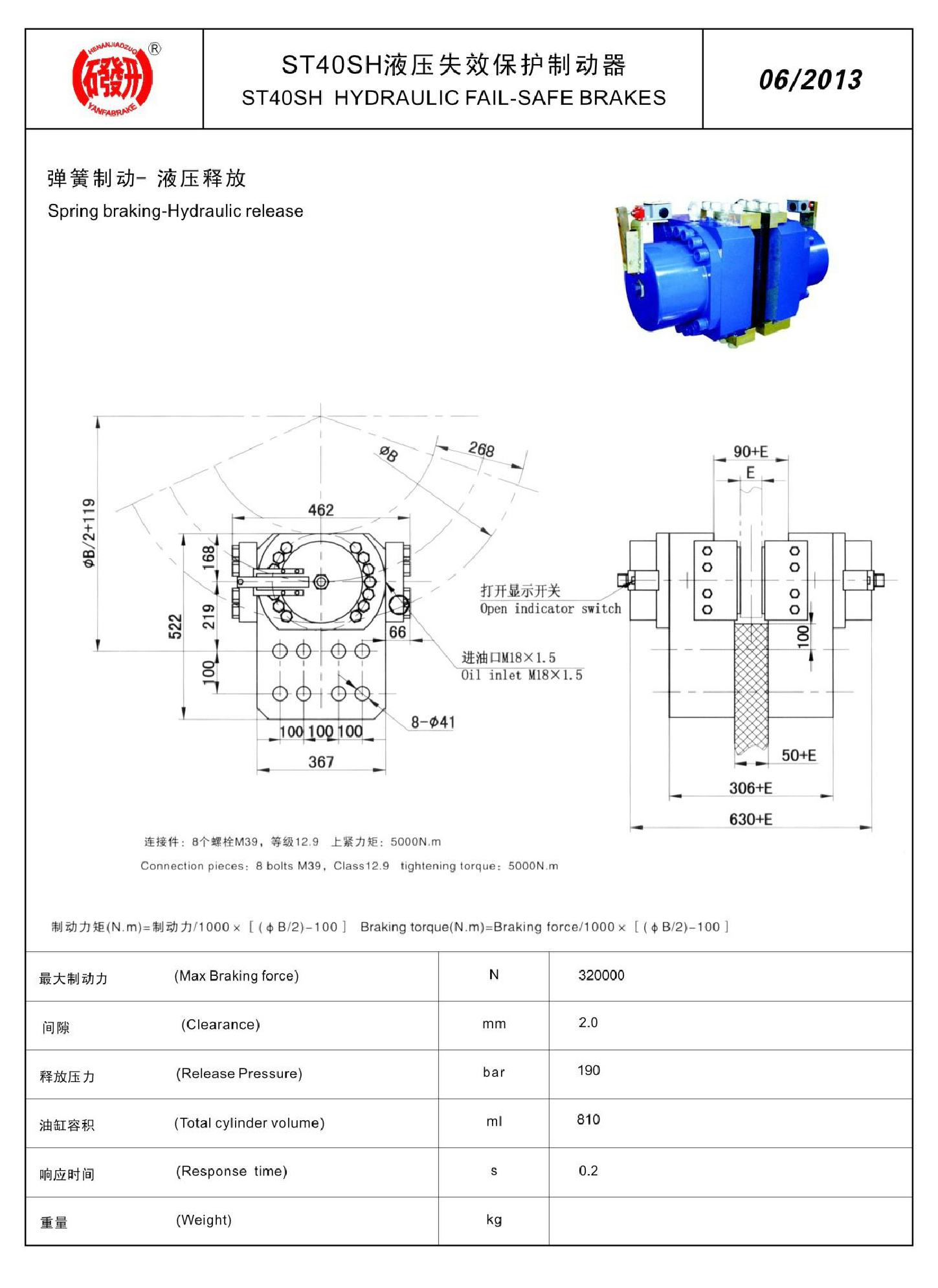 1_焦作市研發(fā)制動器有限公司-產品樣本(1)94