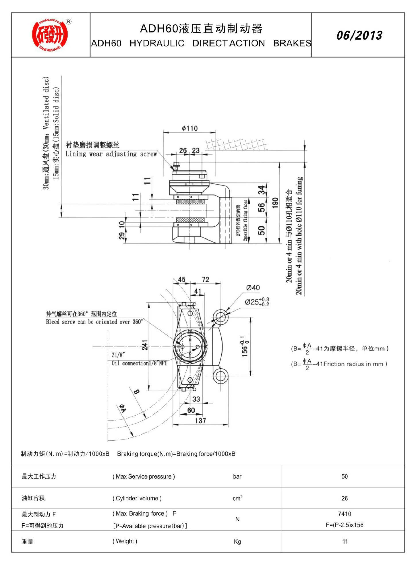 1_焦作市研發(fā)制動(dòng)器有限公司-產(chǎn)品樣本(1)132