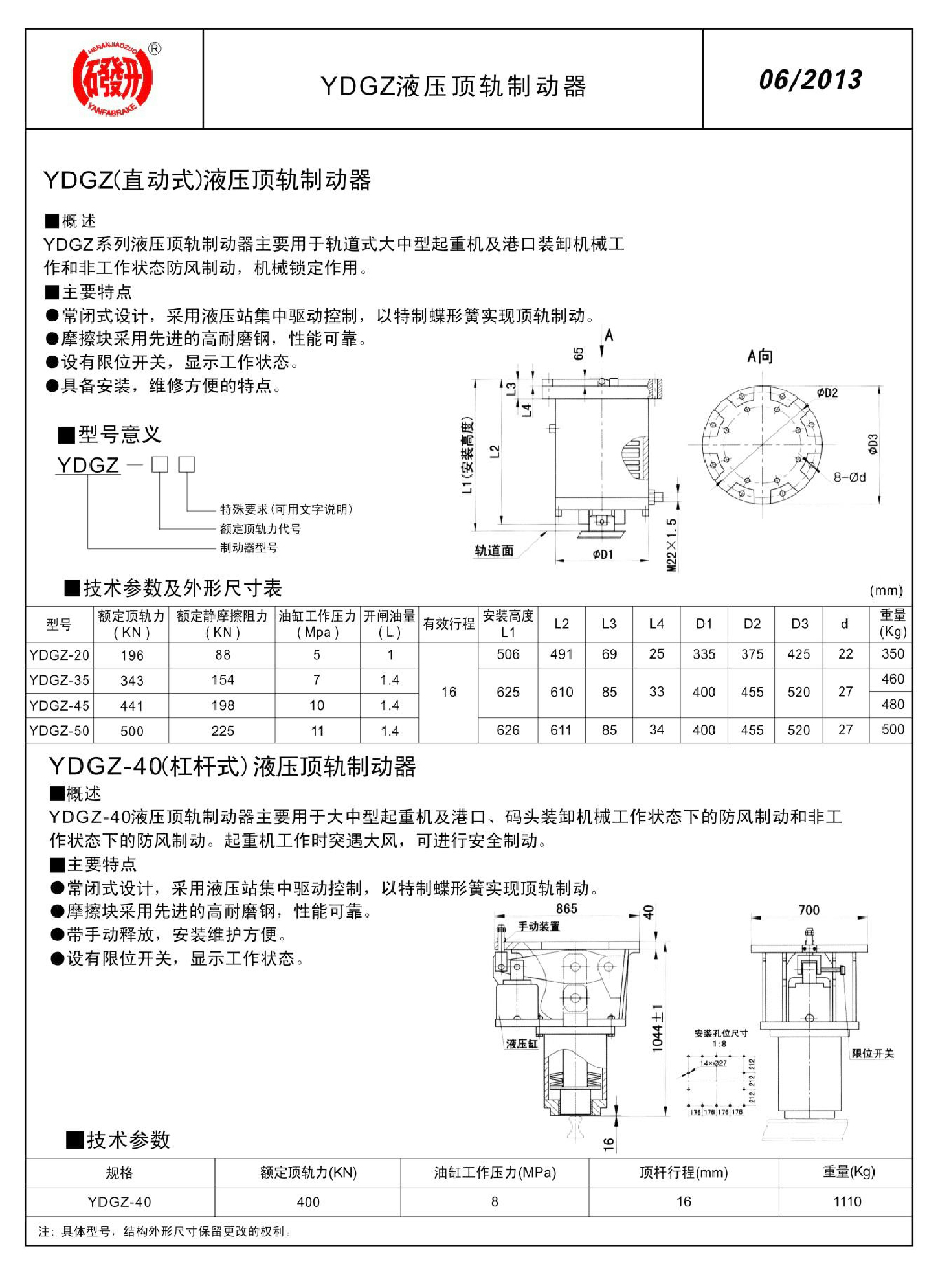 1_焦作市研發(fā)制動器有限公司-產品樣本(1)140